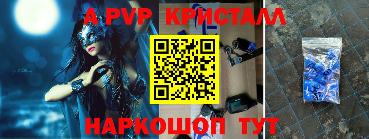 Alpha PVP мука Ярцево