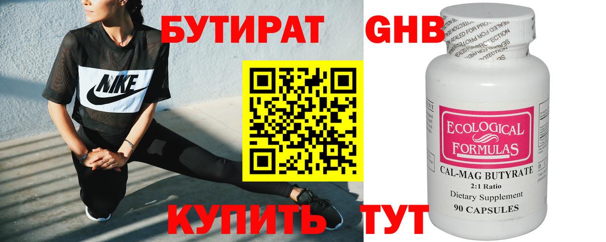 Бутират вода Ярцево
