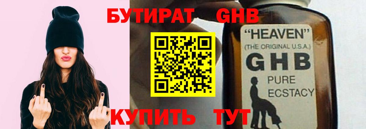 БУТИРАТ бутандиол  Вход с VPN  Ярцево 
