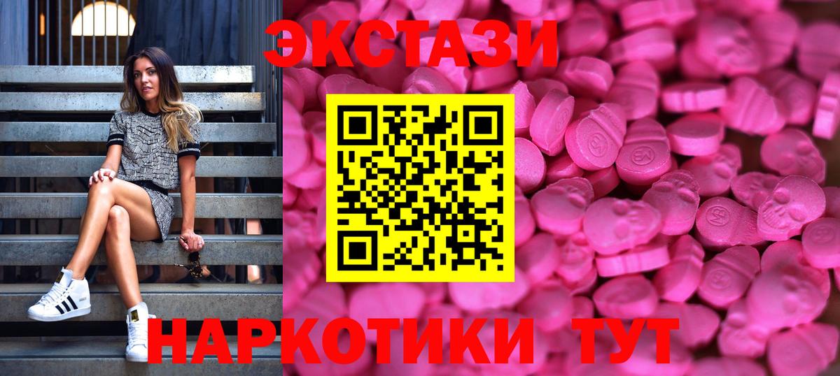 Экстази 250 мг Ярцево