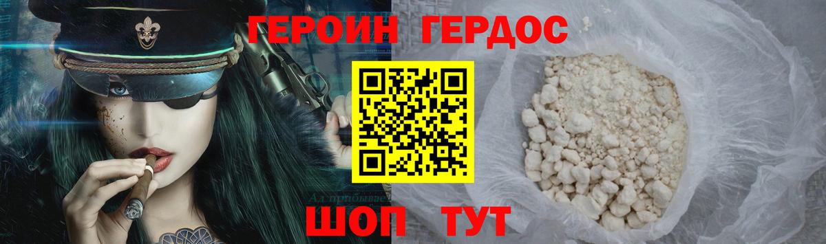 Героин хмурый  Вход с VPN  Ярцево 