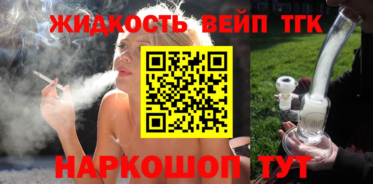 ТГК вейп с тгк  Вход с VPN  Ярцево 